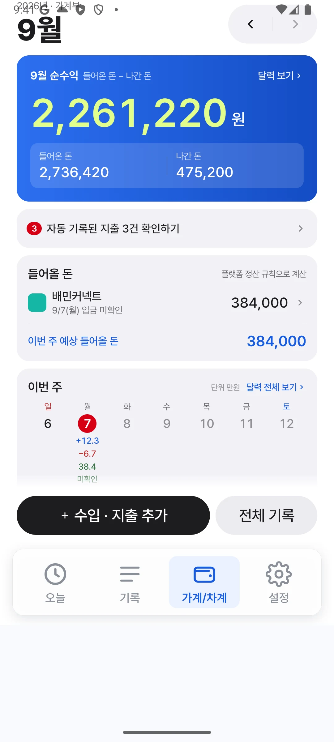 들어온 돈과 나간 돈, 입금 전 정산을 구분하는 배달템 가계부
