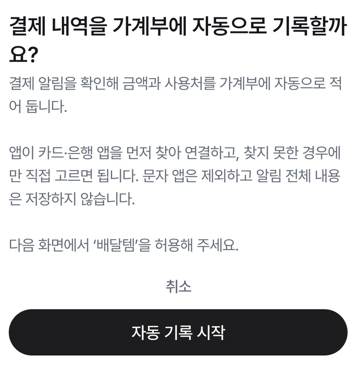 자동 기록 안내와 시작 버튼