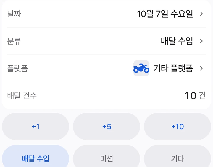 배달 수입 분류와 플랫폼, 배달 건수 입력