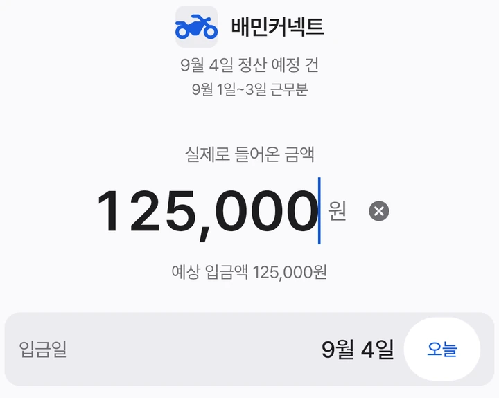 입금 확인 화면의 금액과 입금 날짜