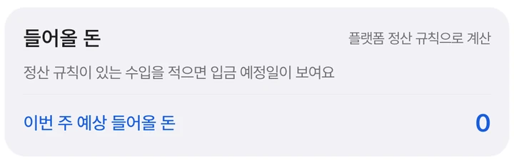 가계부의 들어올 돈 카드