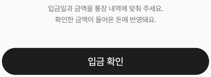 입금 확인 저장 버튼
