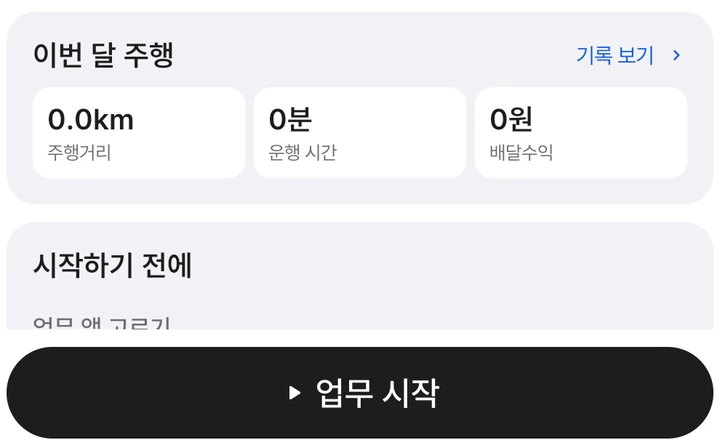 오늘 화면의 업무 시작 버튼